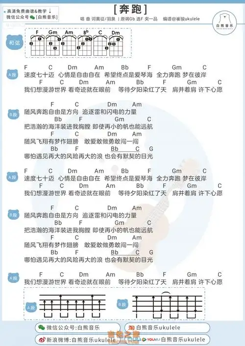 奔跑尤克里里弹唱谱