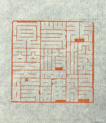 精品闲章手工篆刻心经全文隶书边款收藏级别大冶印-青田石印-7788印章