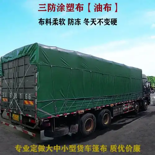 防雨布防水布户外帆布遮阳雨棚车棚防晒货车油布三防水布加厚篷布