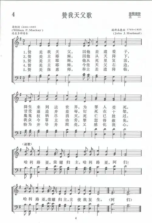 赞我天父-五线谱