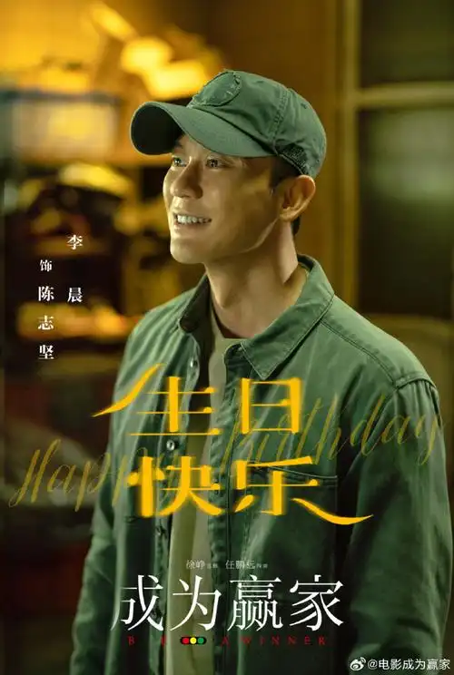 祝我们的陈志坚@李晨生日快乐98壮"志"凌云7815"坚"韧勇敢!