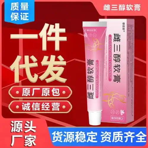 雌三醇软膏妇科外阴瘙欧维婷痒乳膏正品天然更年期外用6x激素雌f