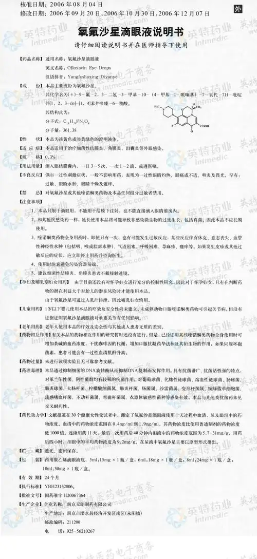氧氟沙星滴眼液--药品|价格|滴眼剂|药品说明书|包装|处方药|生产厂家
