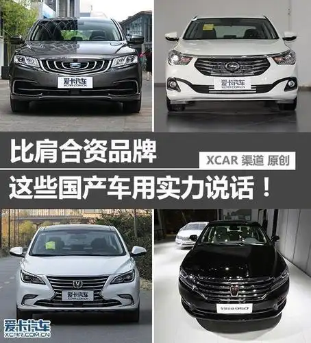 比肩合资品牌 这些国产车用实力说话!_东方汽车