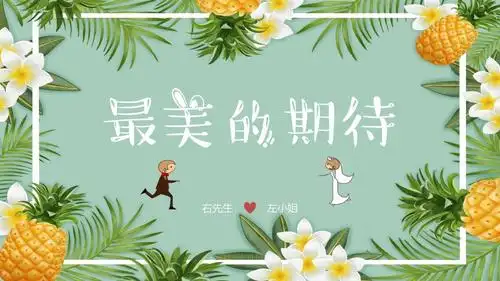 ppt模板:最美的期待唯美高端电子相册02