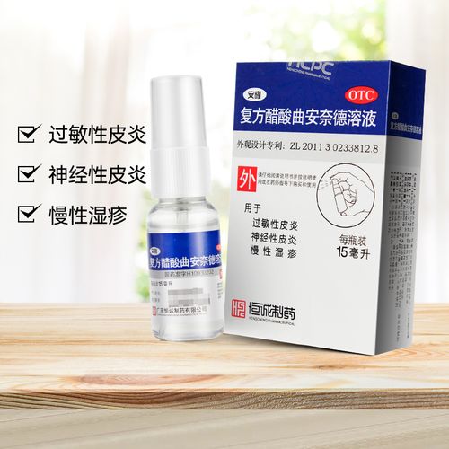 安隆复方醋酸曲安奈德溶液15ml慢性湿疹神经过敏性皮炎药瘙痒