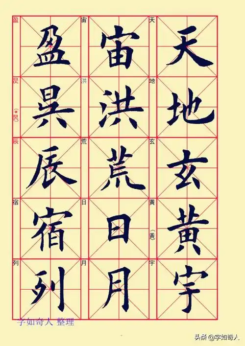 千文毛笔字帖楷体新手可以去临摹老全面了赶紧收藏吧