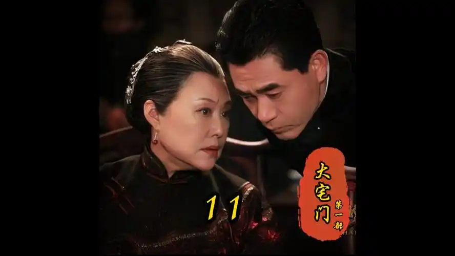 【大宅门第一部】第11集 - 韩荣发到关家挑起仇恨,白家大少爷因关家奏