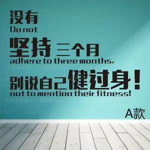 class=h>贴画 /span> 创意 span class=h>运动 /span>健身励志橱窗