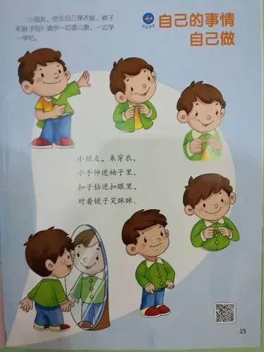 社会《自己的事情自己做》 目标:通过儿歌感知正确穿衣服,裤子和鞋子