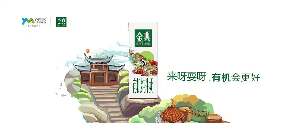 来呀耍呀,有机会更好. #伊利金典#包装海报插画