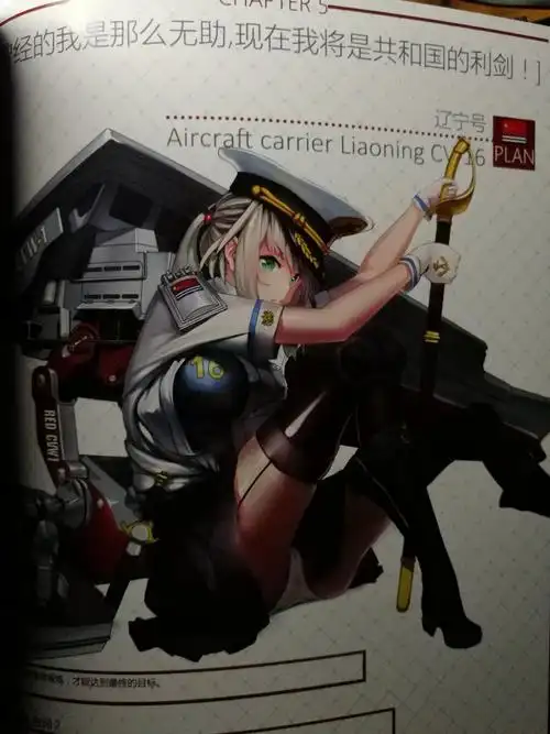 舰娘风行我国的辽宁舰有没有同人人设