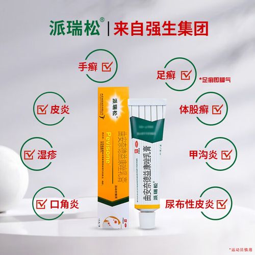 派瑞松 曲安奈德益康唑乳膏 脚气皮肤用药湿疹药膏非皮炎平甲沟炎皮肤