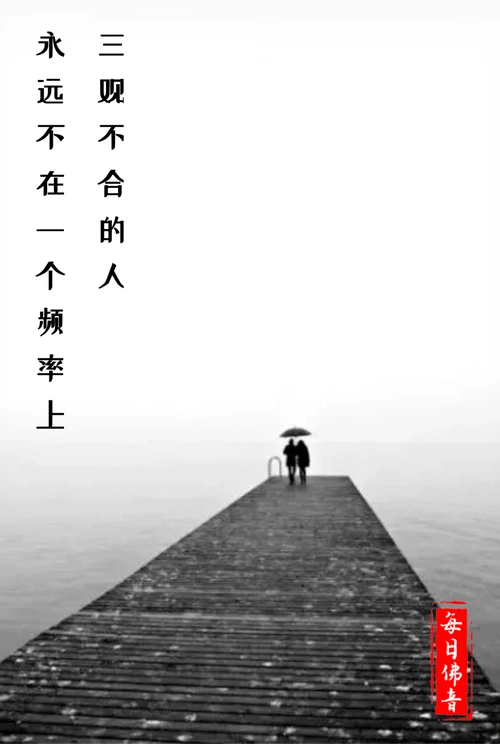 三观不合永远不会是一路人