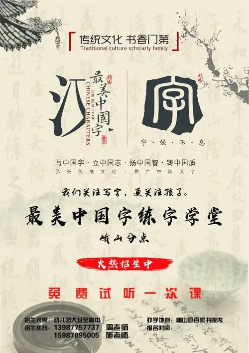 最美中国字——峨山分点招生啦!