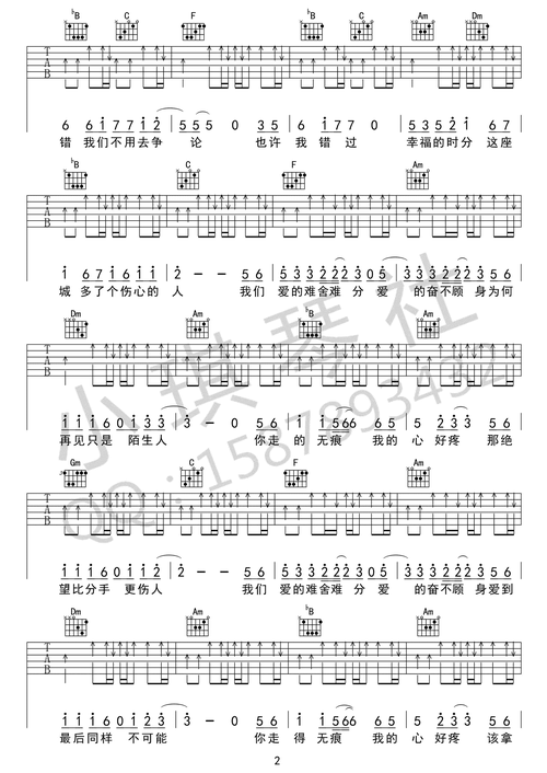 再见只是陌生人吉他谱庄心妍高清弹唱谱图片谱