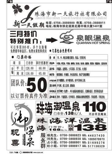 b104 三月特价—中山泉眼温泉