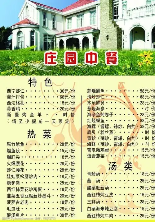 百万庄园中餐菜谱图片图片-图行天下图库