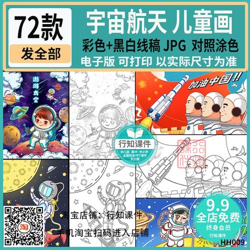 小学生宇宙航天科幻主题儿童画幼儿宇航员简笔画黑白线稿对照涂色