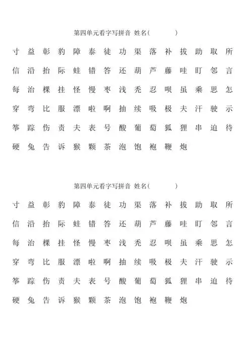 2021年新人教版二上第四单元看字写拼音