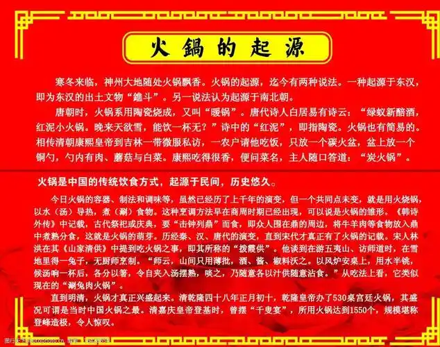 火锅的起源图片
