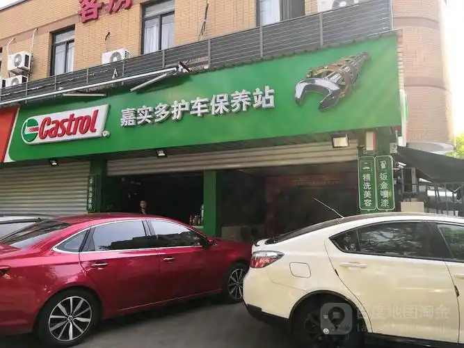 嘉实多护车辽养站