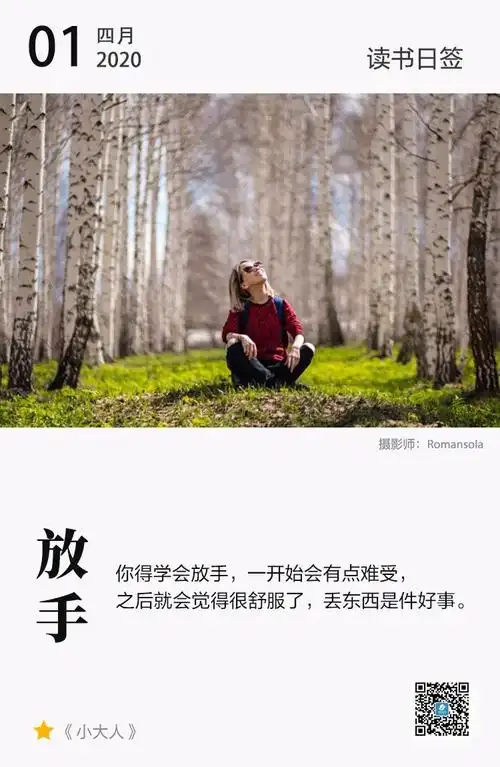 一日一签 | 放手