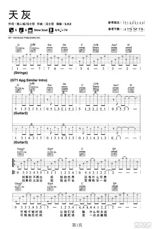 天灰吉他谱-she《天灰》g调六线谱