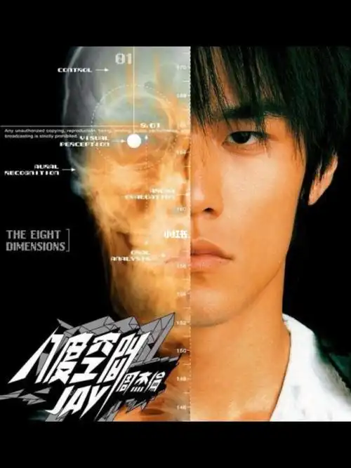 周杰伦第三张专辑八度空间