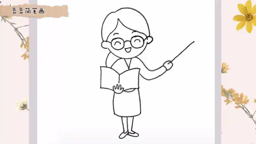 站在讲台上授课的数学老师,简笔画启蒙