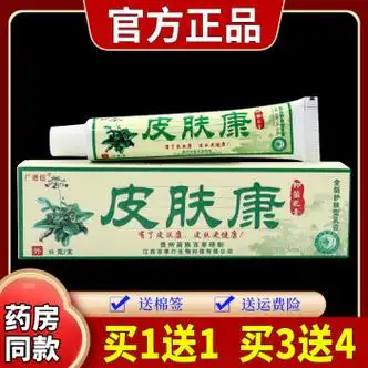 皮肤康乳膏15g皮肤外用舒缓护理软膏温和不刺激皮肤康乳膏2支买1送1