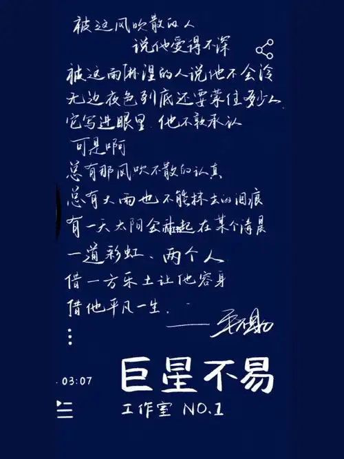 毛不易手写歌词7