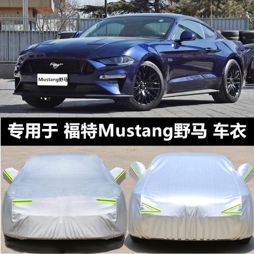 mustang福特野马车衣车罩2019款专用加厚防晒防雨隔热遮阳汽车套