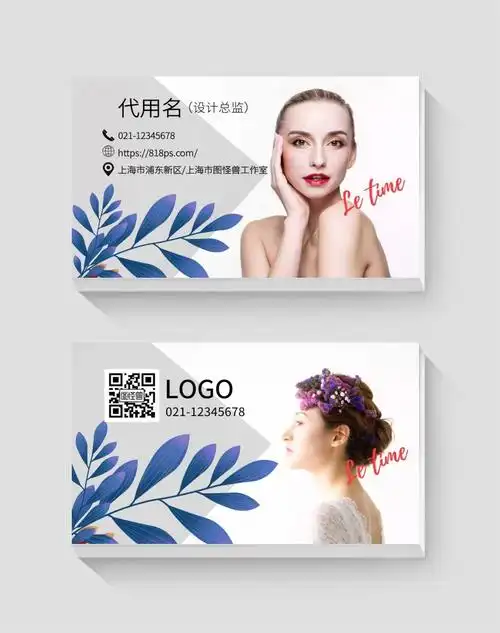 美妆爱自己名片设计