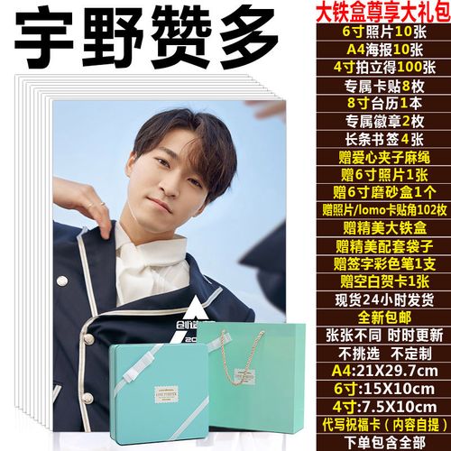 宇野赞多同款周边创造营4海报台历拍立得lomo卡照片应援现货包邮