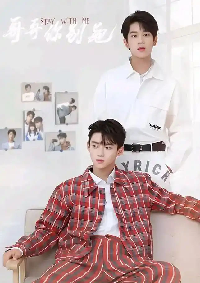 黄景瑜 #许魏洲 #哥哥你别跑 三版. - 抖音