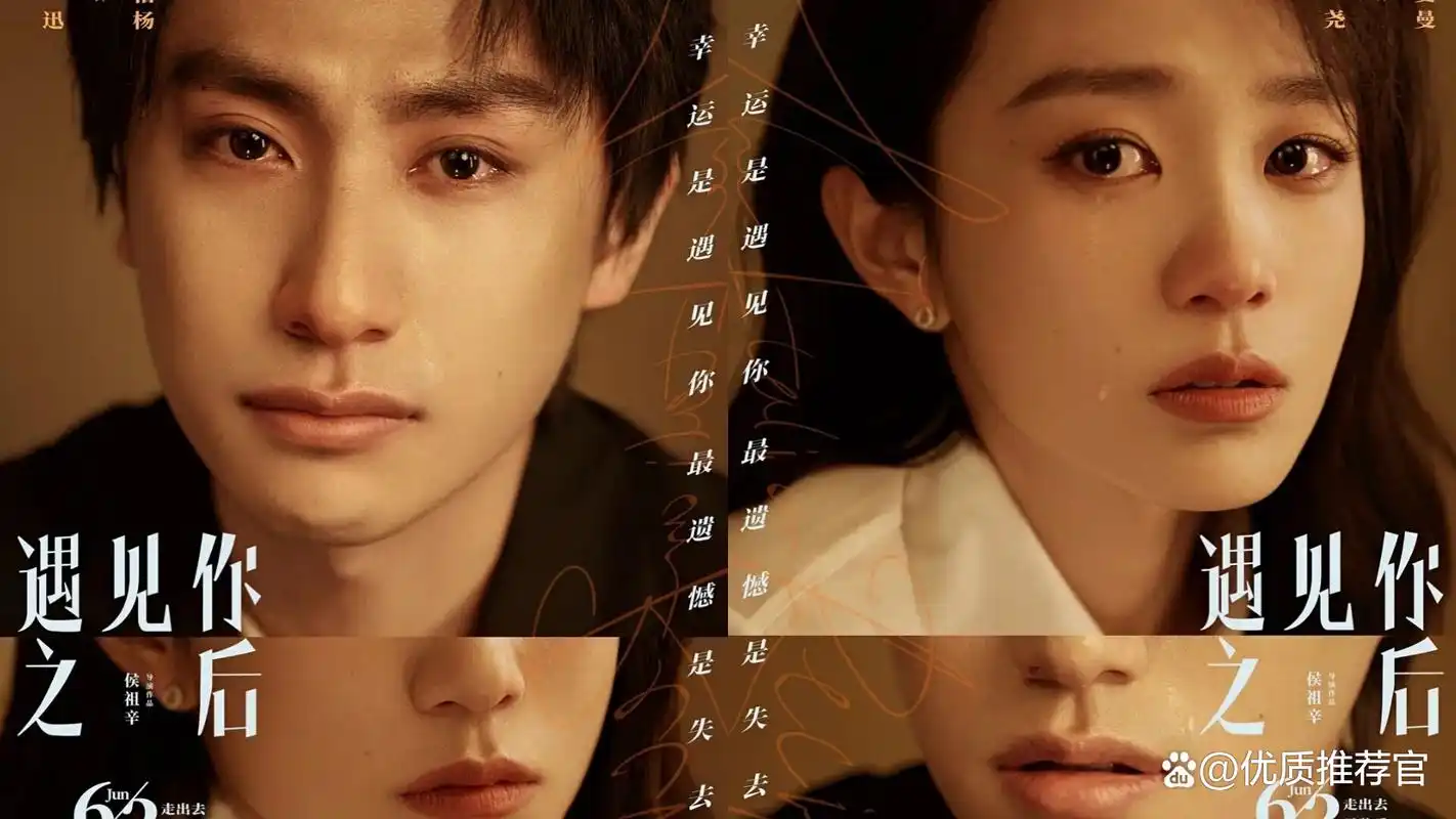 电影推荐‖《遇见你之后》我想勇敢爱一次!