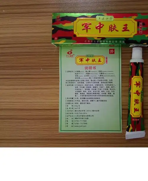 众乐康健军中肤王皮炎皮癣皮肤瘙痒皮肤软膏生产厂家oem贴牌招商