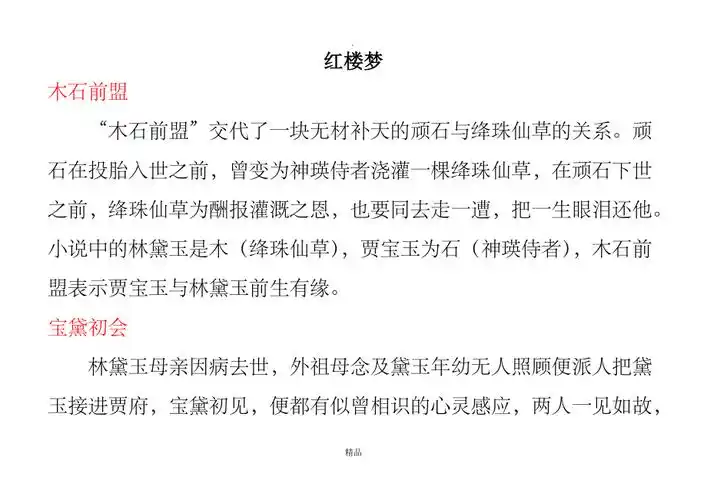 《红楼梦》经典情节概述