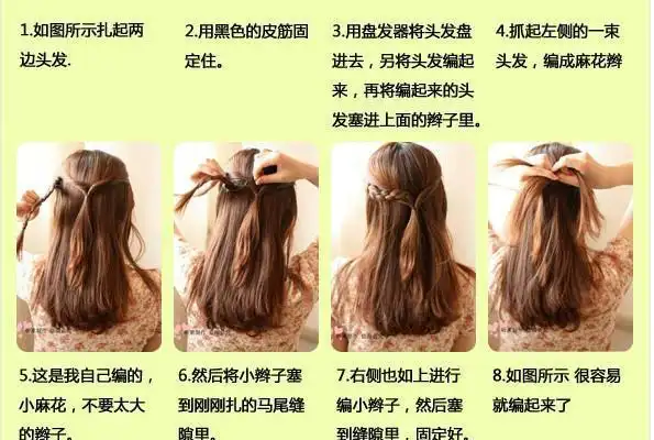 转载几百种漂亮头发的编法第一辑
