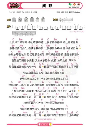 成都尤克里里谱赵雷