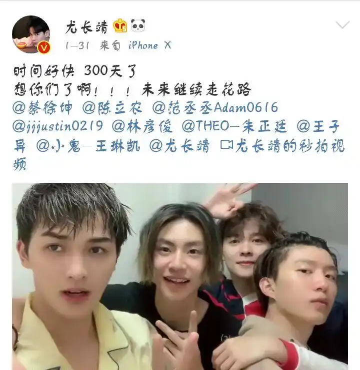 尤长靖"半团综"与朱正廷再谈npc十月份解散,称难以想象