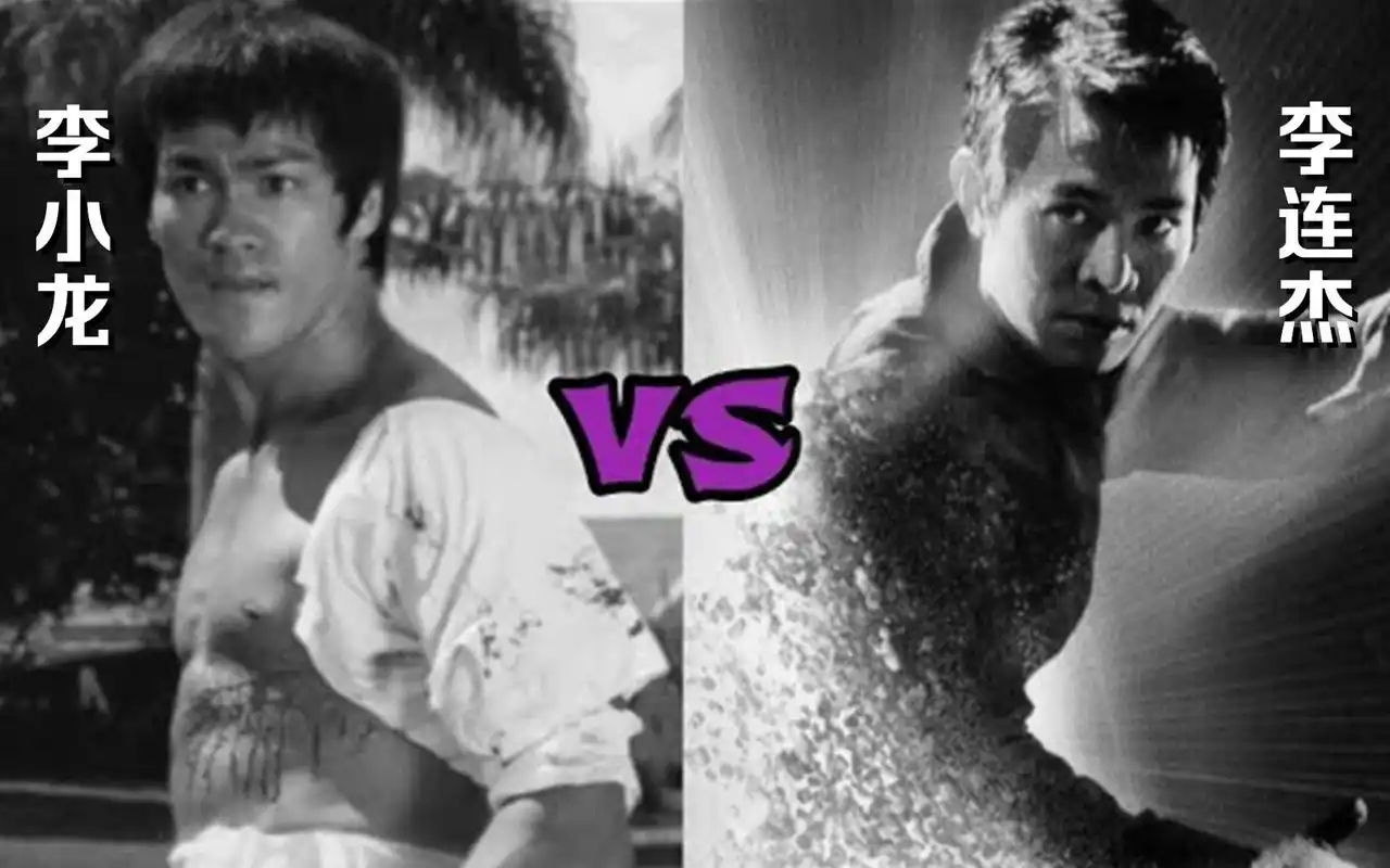 李小龙vs李连杰:我是全国武术冠军,谁怕谁?