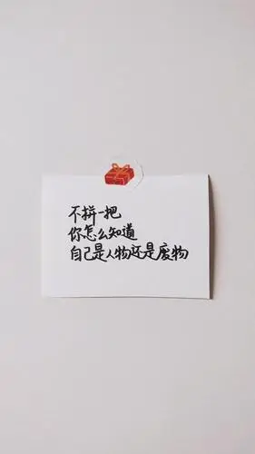 壁纸|手写文字 正能量文字壁纸 图源@-渔十二