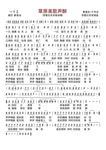 《草原美歌声醉》歌谱歌词-明明简谱网