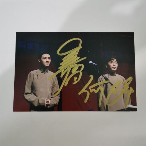 德云社秦霄贤何九华亲笔签名照片周边明信片同款保真无印刷送闺蜜
