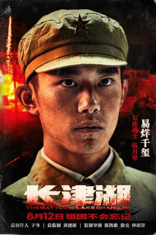 易烊千玺电影长津湖##长津湖定档#七连战士 伍万里|易烊千玺