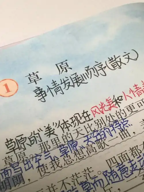 六年级语文上册第一课草原