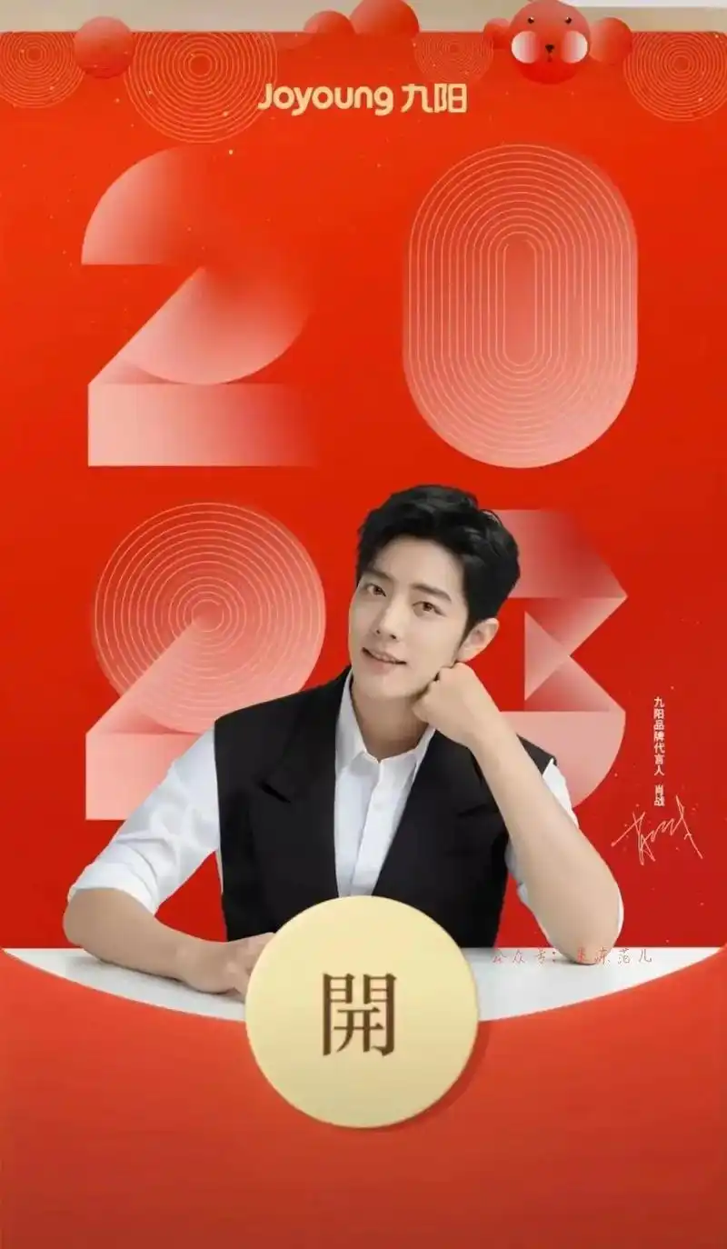 肖战红包封面免费领取手慢无