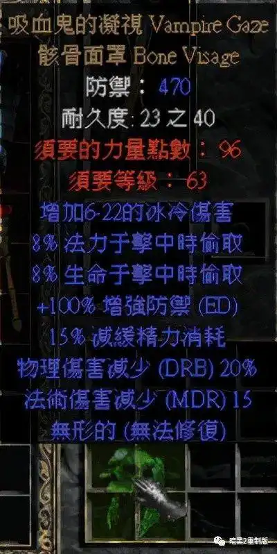 暗黑破坏神2重制版20大稀有装备